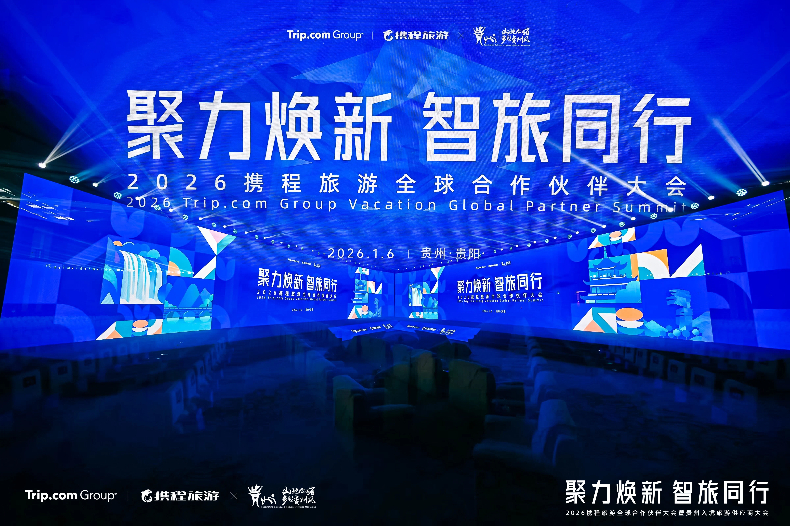 携程“智能引擎3.0”合作伙伴计划全面落地 携程“智能引擎3.0”合作伙伴计划全面落地