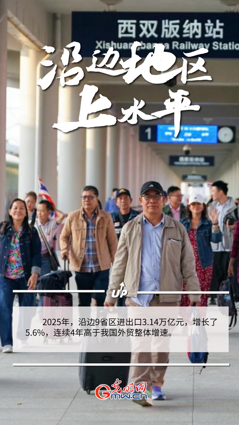 “经”彩2025丨外贸大省挑大梁 沿边开放再提速 “经”彩2025丨外贸大省挑大梁 沿边开放再提速