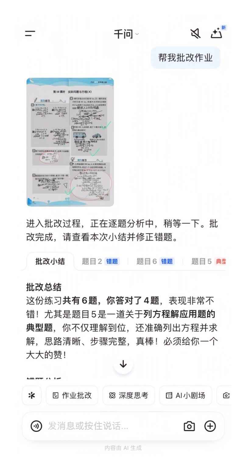 千问App大规模功能上新 实现一句话找真题、讲难题