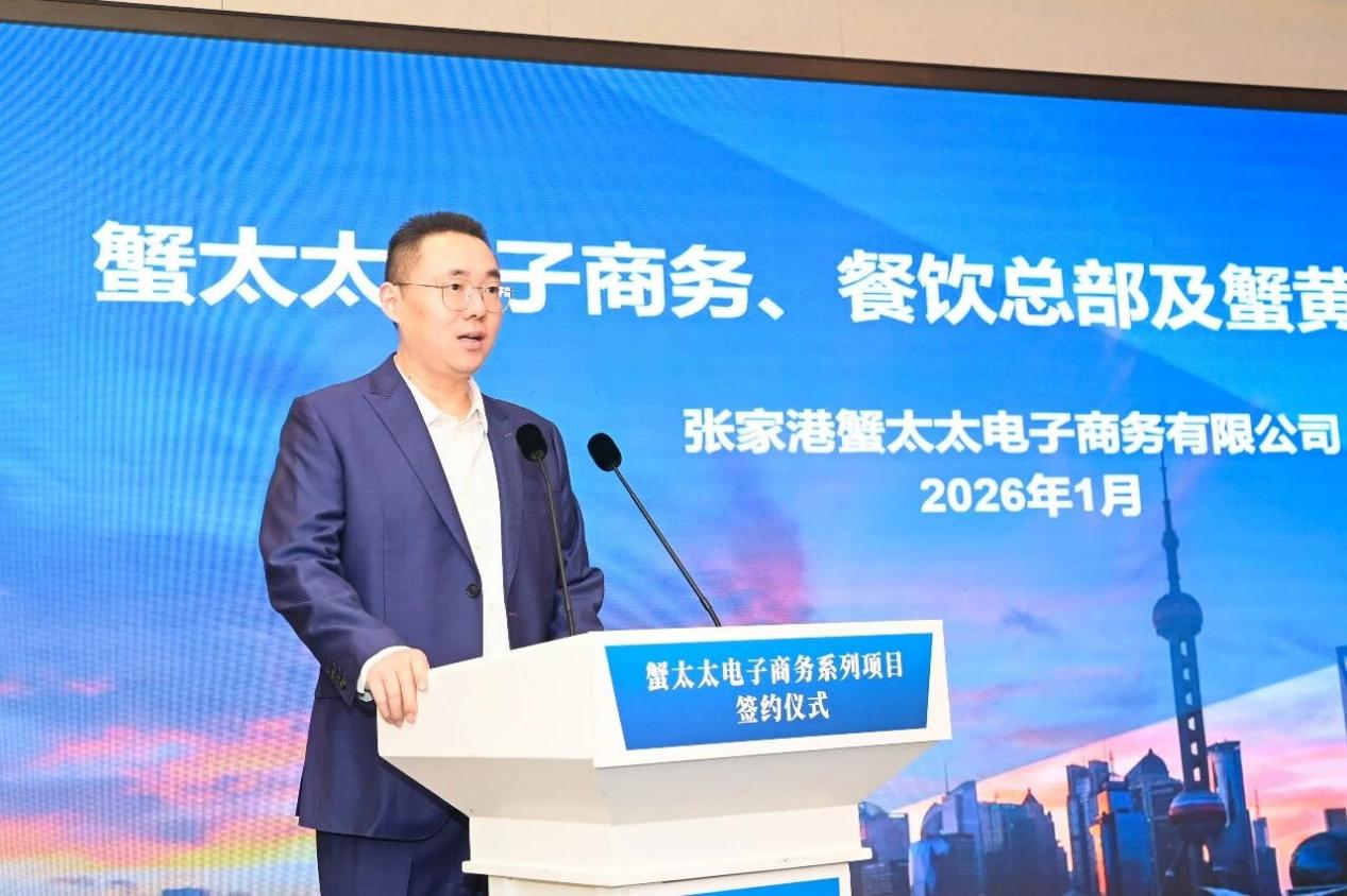 蟹太太张家港电子商务项目签约仪式举行