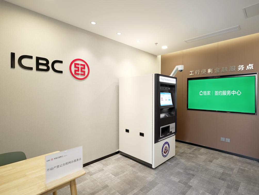 北京链家携手中国工商银行北京分行落地房产证自助打印便民网点