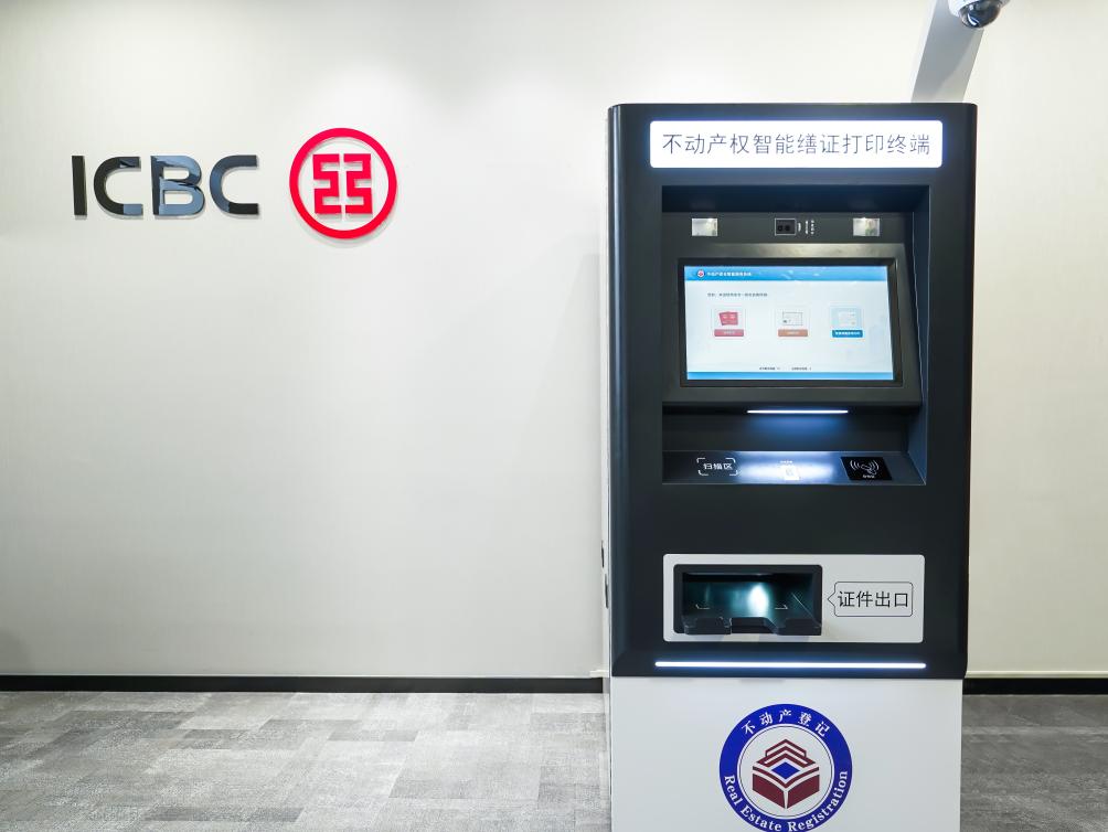 北京链家携手中国工商银行北京分行落地房产证自助打印便民网点