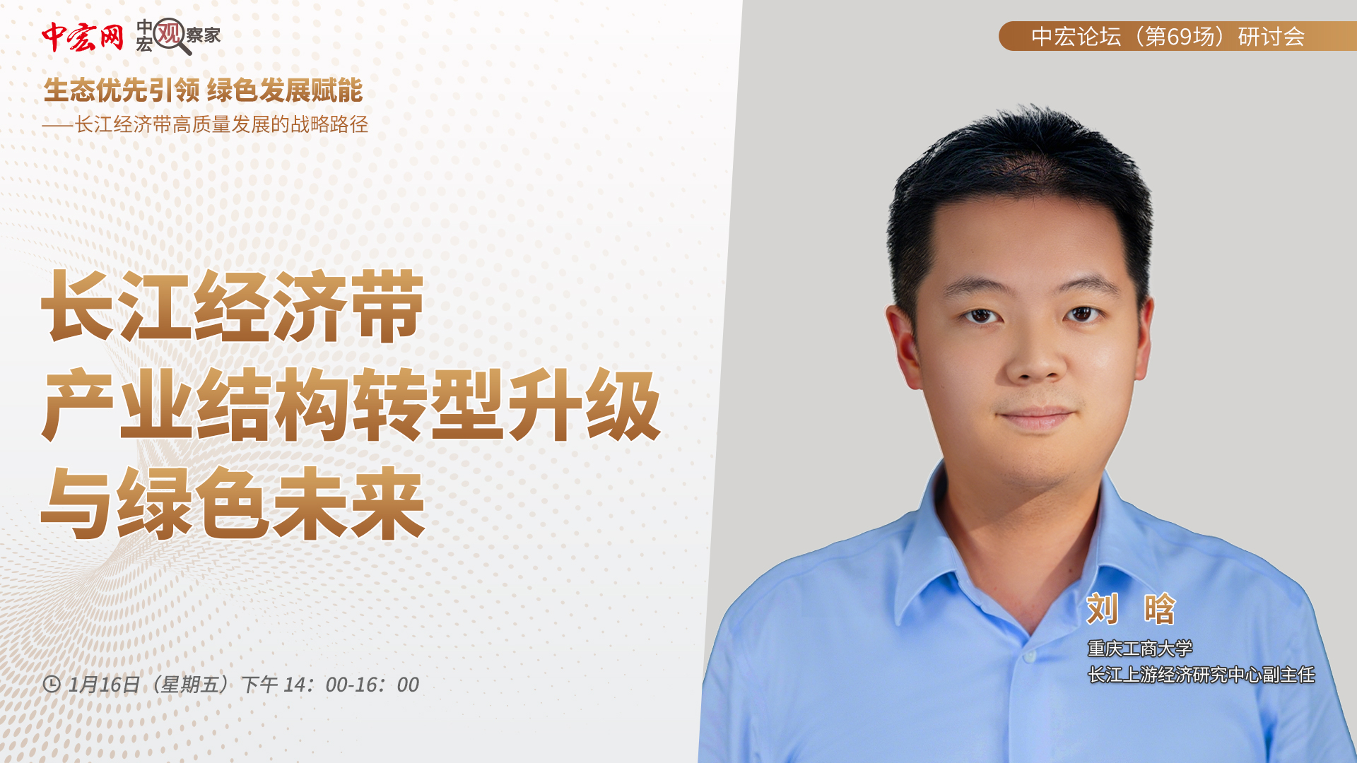 长江经济带产业结构转型升级与绿色未来