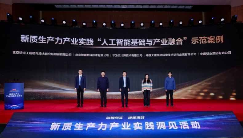 2025新质生产力示范案例发布 华为云CloudMatrix AI Infra入选人工智能TOP案例 2025新质生产力示范案例发布 华为云CloudMatrix AI Infra入选人工智能TOP案例