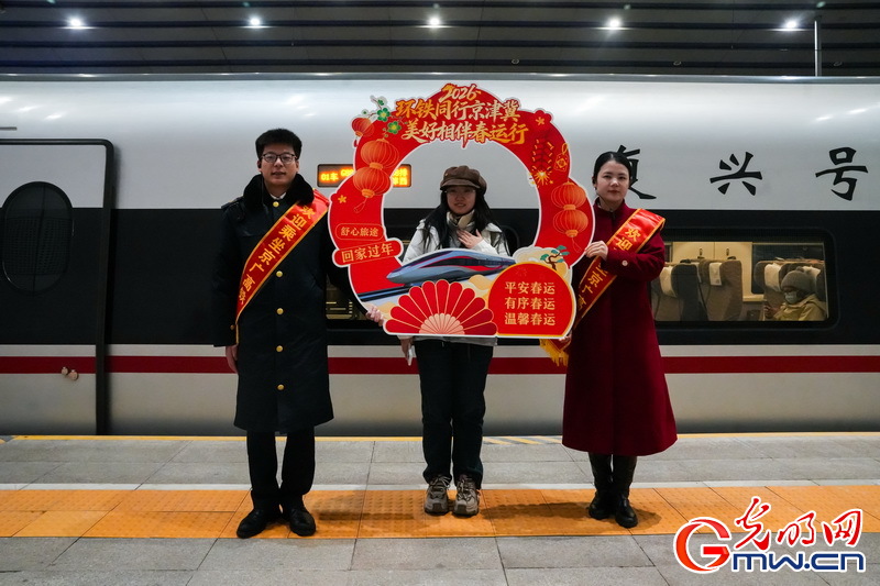 2026春运进行时丨2026年铁路春运今日启动 北京西站首日预计发送旅客14.5万人次 2026春运进行时丨2026年铁路春运今日启动 北京西站首日预计发送旅客14.5万人次