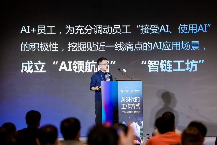 钉钉北京峰会展示AI落地多行业样本 一批企业集中签约