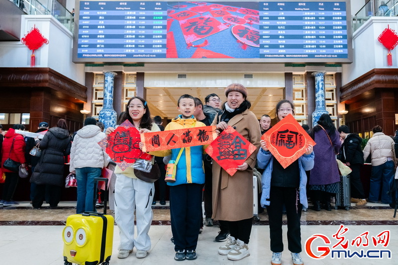 2026春运进行时丨翰墨迎春福满春运 文化惠民情暖京城