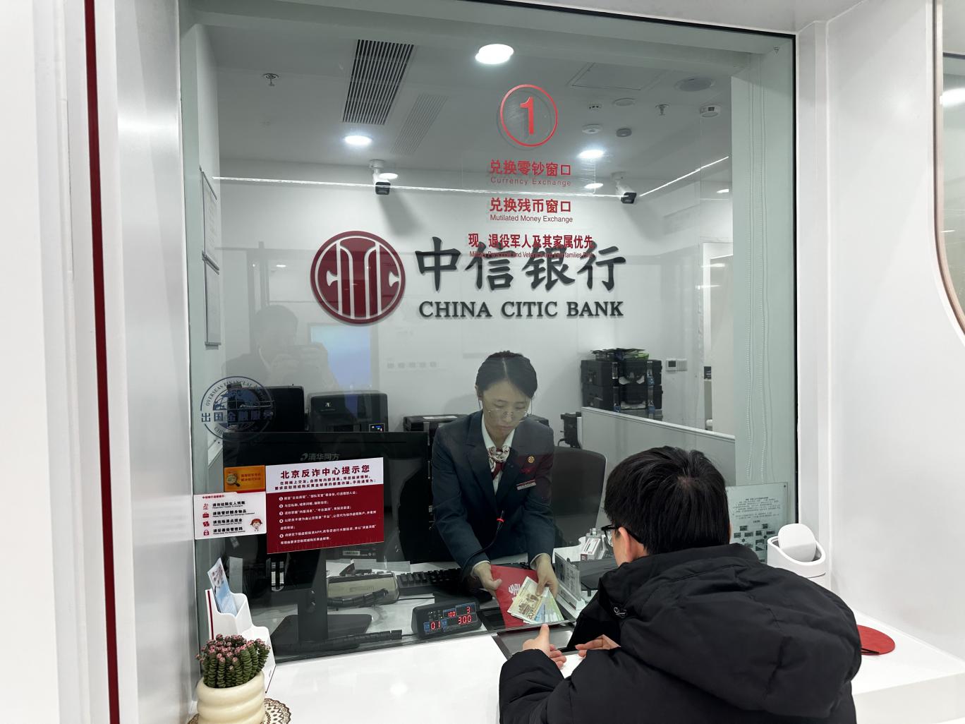 中信银行北京分行开展2026年“过新年 用新钱”主题活动