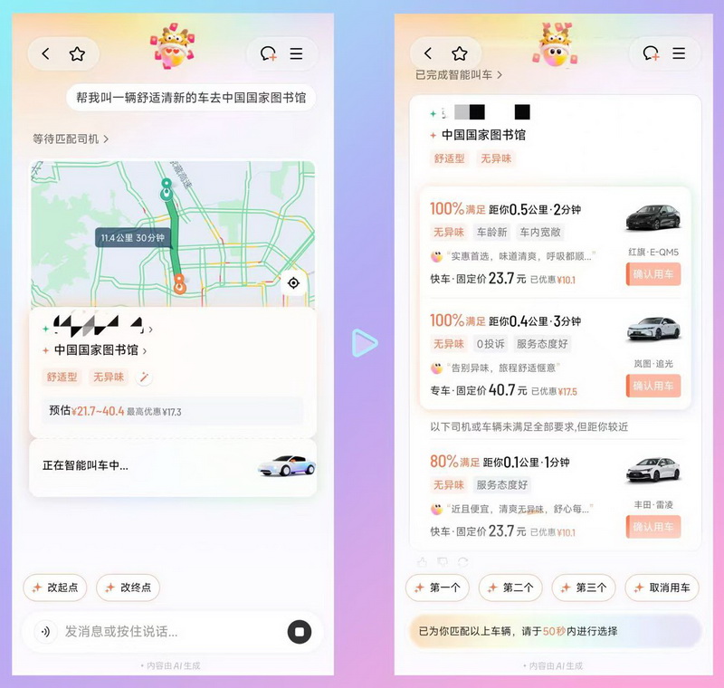 首个AI打车上线 企业以科技创新彰显责任担当