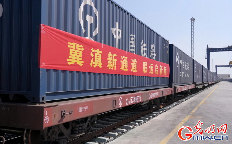 首列邯郸至昆明快速多式联运班列顺利开行