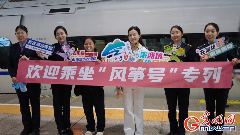 “鸢”飞高铁 惠享齐鲁 第43届潍坊国际风筝会铁路专列启程 “鸢”飞高铁 惠享齐鲁 第43届潍坊国际风筝会铁路专列启程