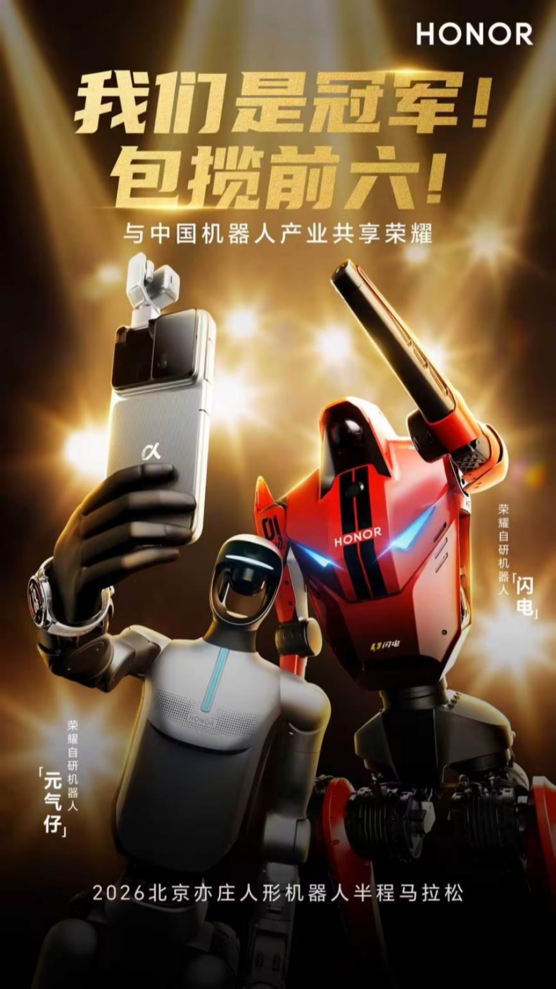当手机厂商跑向机器人赛道：荣耀的半马冠军能为具身智能产业带来什么？