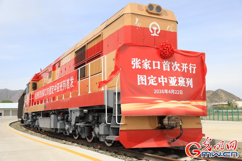 张家口首次开行图定中亚班列