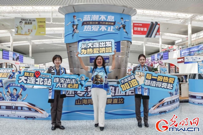 国铁沈阳局定制化开行今年首趟“球迷高铁专列”