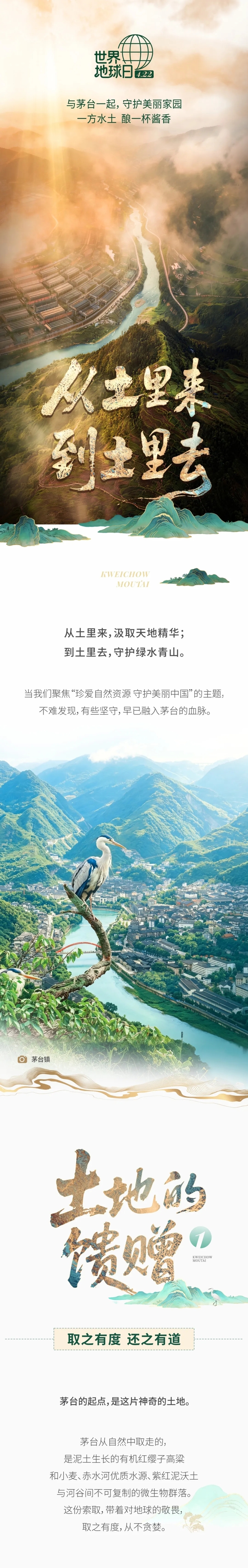 随茅台 看见生生不息