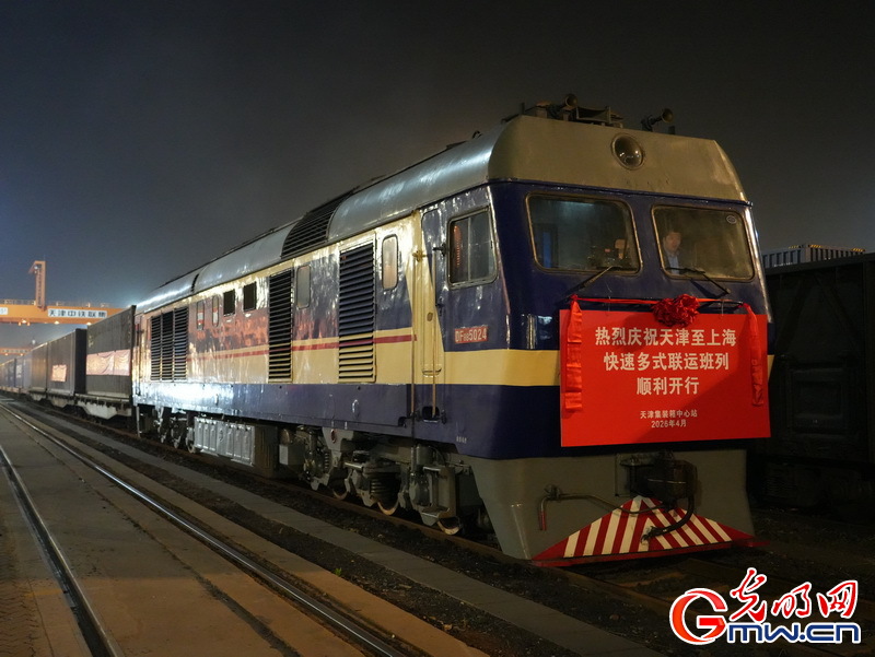 天津至上海快速多式联运班列首发