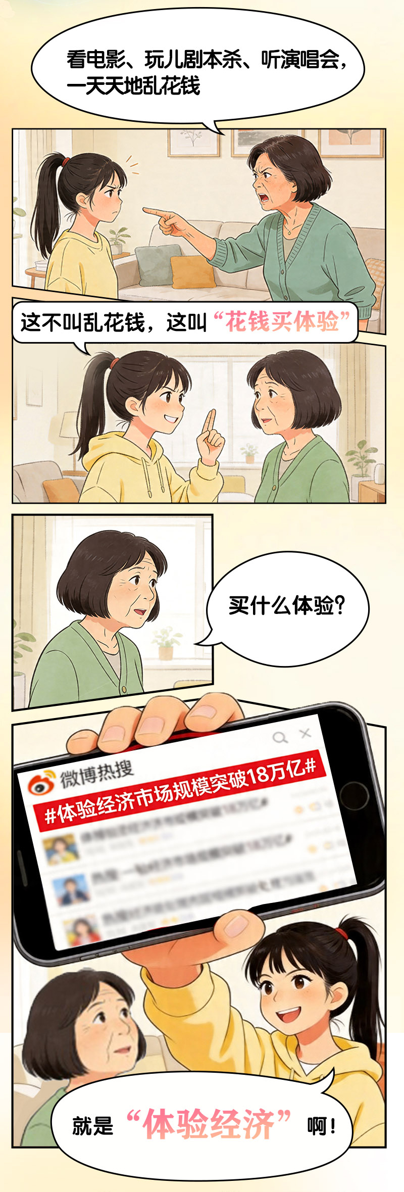 新体验 新消费丨从“买商品”到“买体验” 带老妈解锁“当代年轻人的快乐密码”