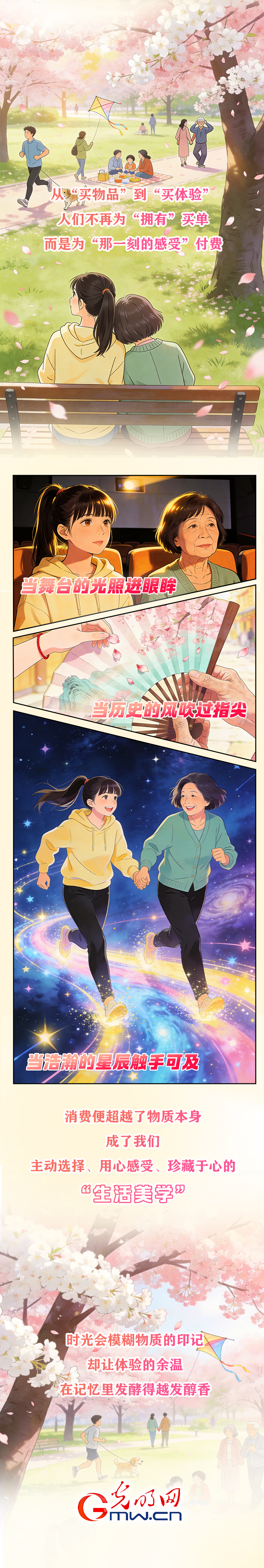 新体验 新消费丨从“买商品”到“买体验” 带老妈解锁“当代年轻人的快乐密码”