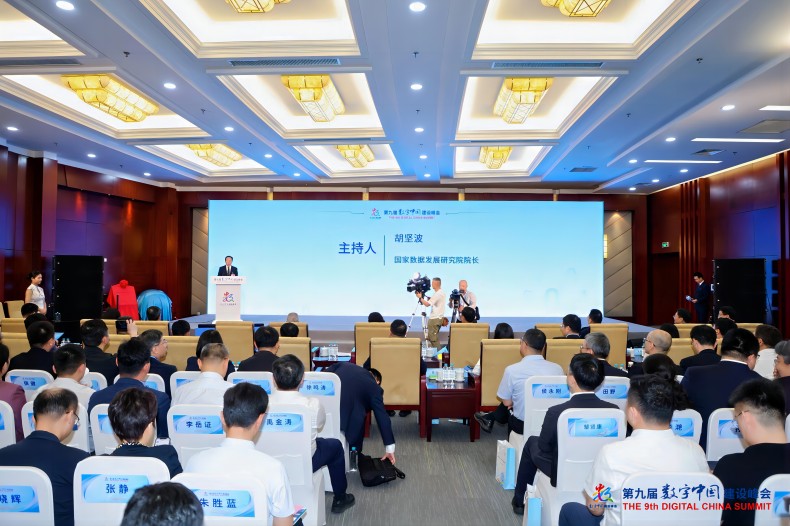 第九届数字中国建设峰会数据发展理论与实践研究主题交流活动在福州举行