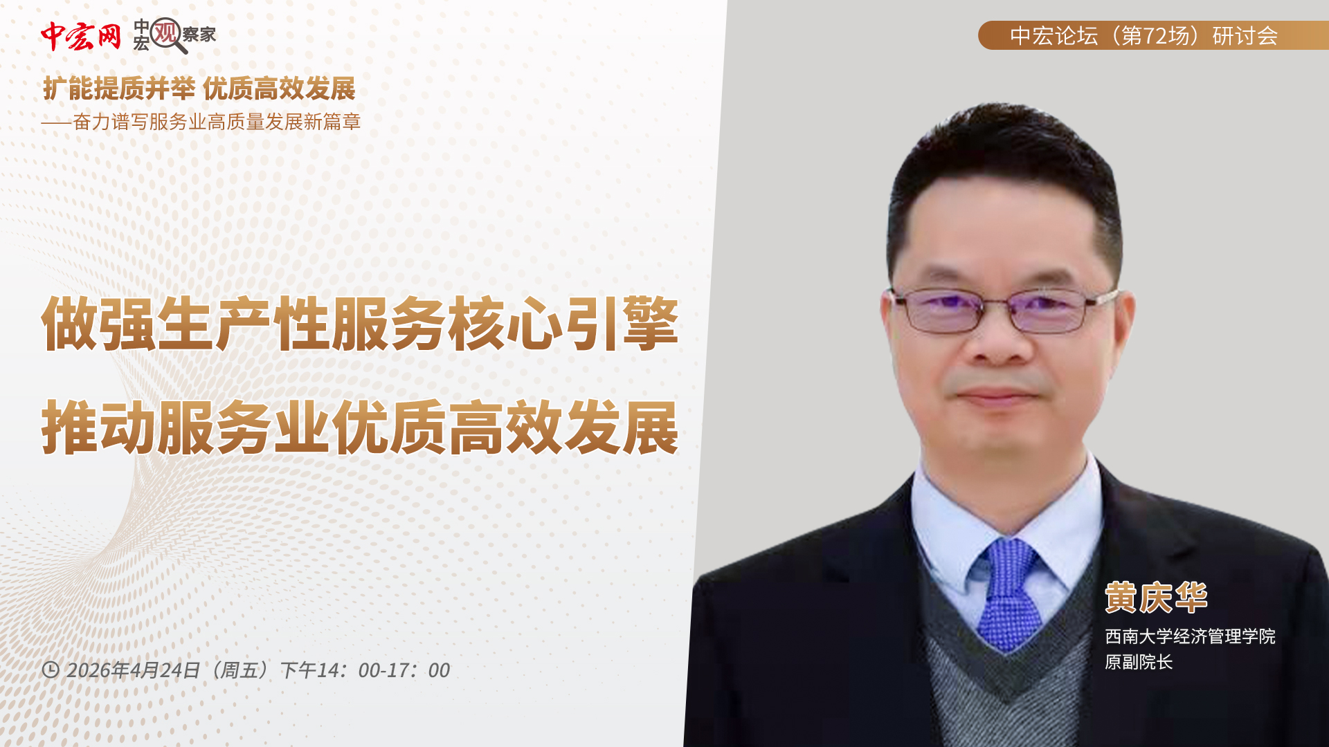 做强生产性服务核心引擎 推动服务业优质高效发展