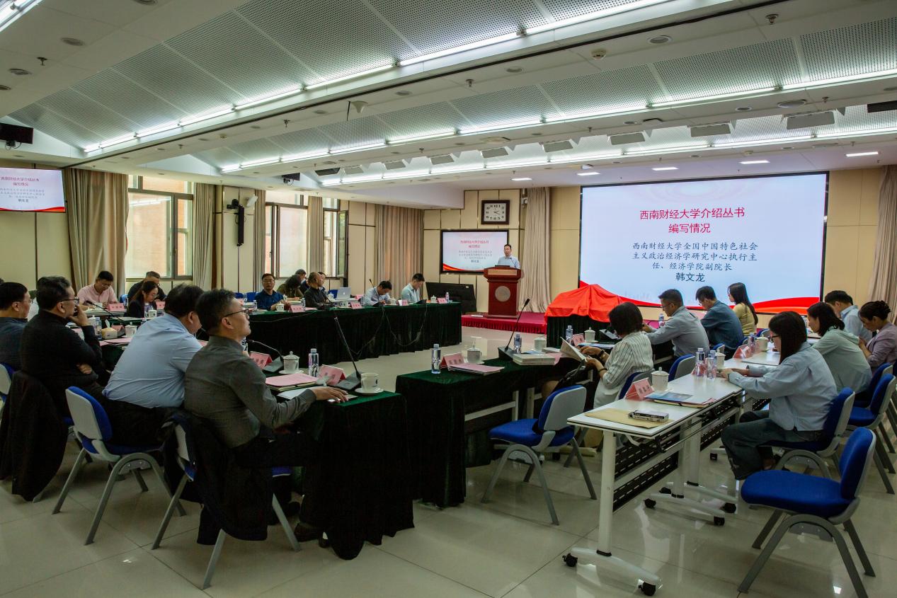 中国经济学自主知识体系建设研讨会在京召开