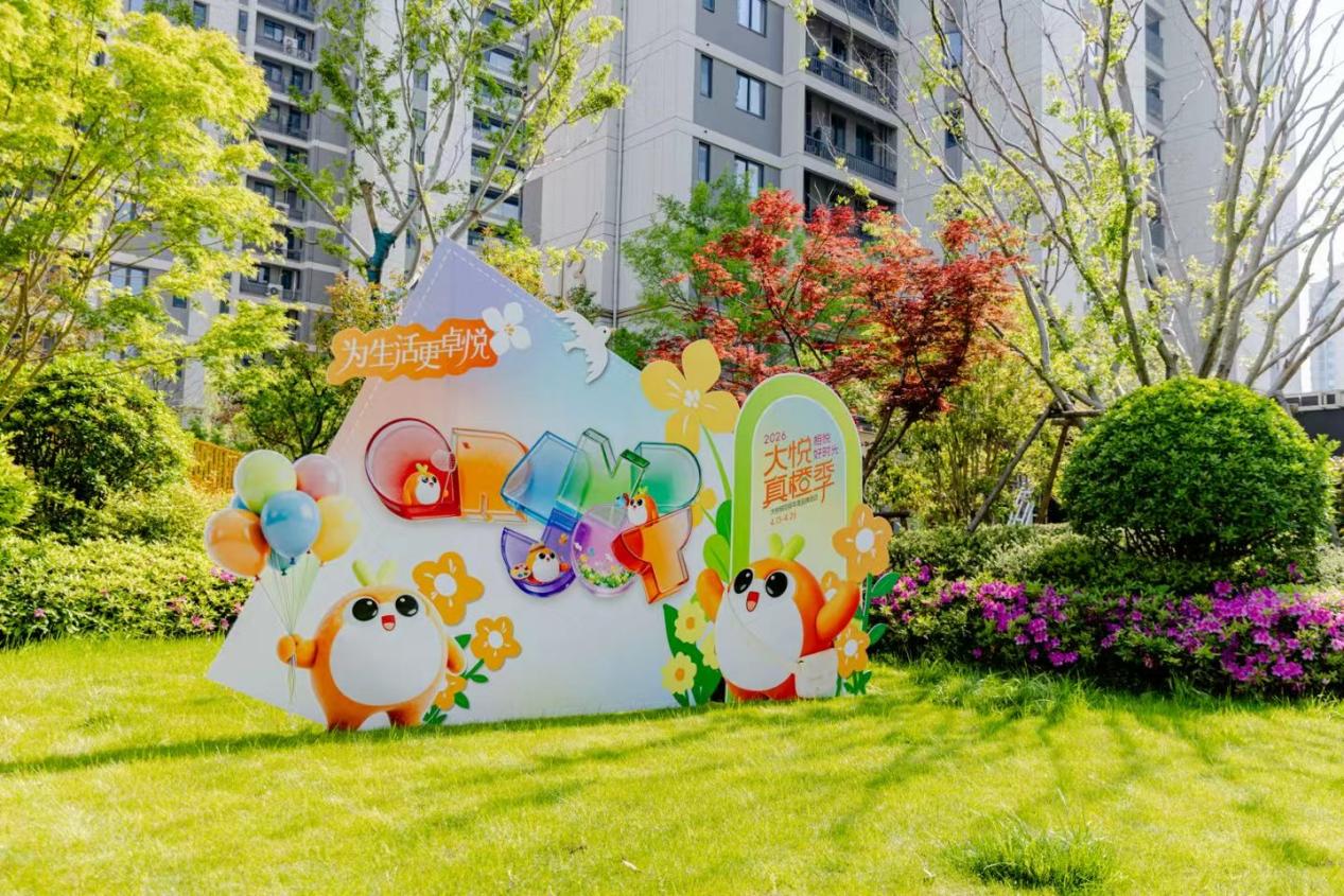 超200场活动织就城市“好时光”：中粮大悦城“大悦真橙季”收官