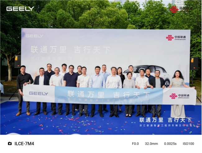 吉利控股集团与中国联通深化战略合作 共筑“汽车+通信”产业融合新生态