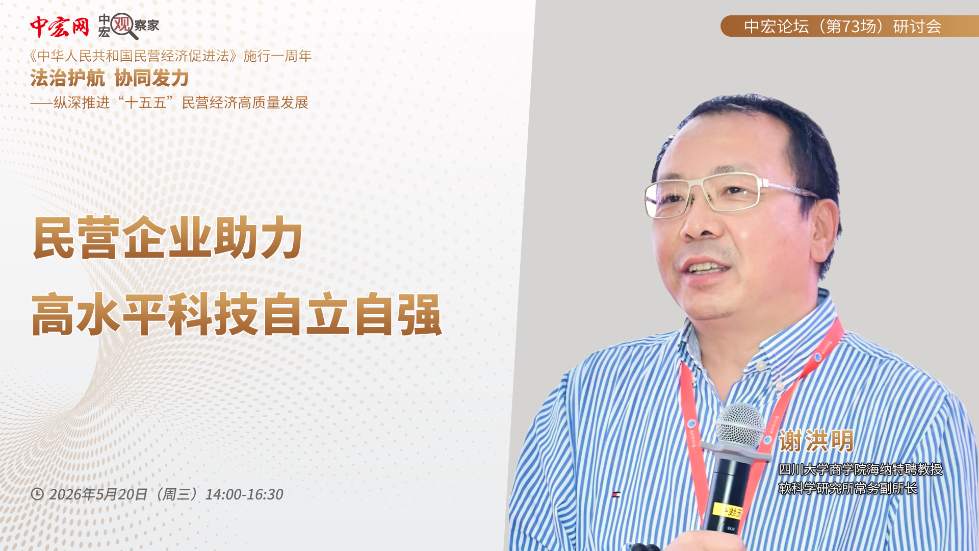 民营企业助力高水平科技自立自强 民营企业助力高水平科技自立自强
