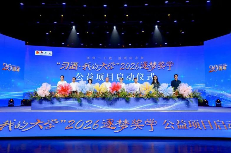 从“习酒·我的大学”看企业的公益初心与发展跃迁