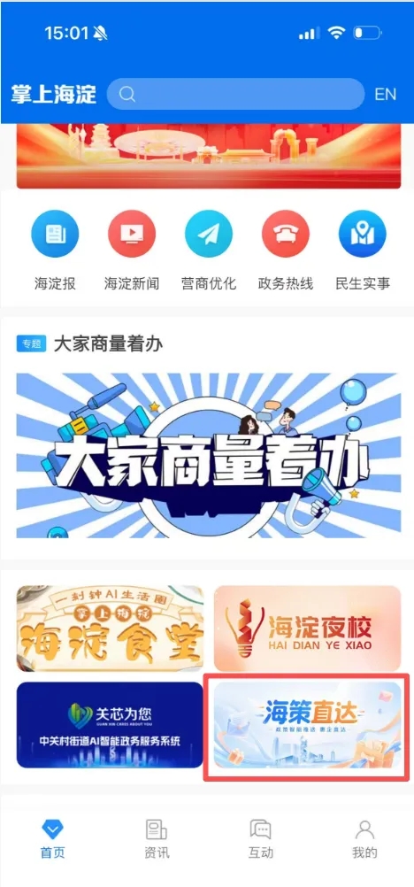 智配惠企政策 畅享便捷服务——“北京海淀”平台上线“政策速配”新功能