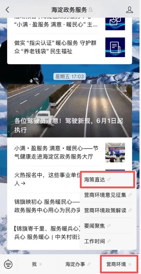 智配惠企政策 畅享便捷服务——“北京海淀”平台上线“政策速配”新功能