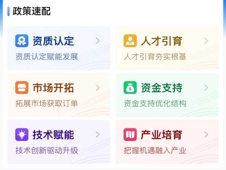 智配惠企政策 畅享便捷服务——“北京海淀”平台上线“政策速配”新功能