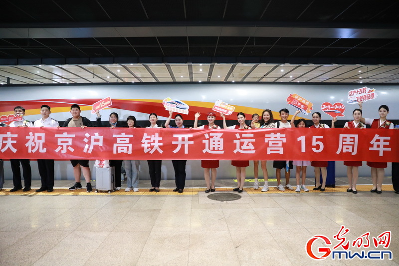 串联京津冀与长三角 京沪高铁开通运营15周年