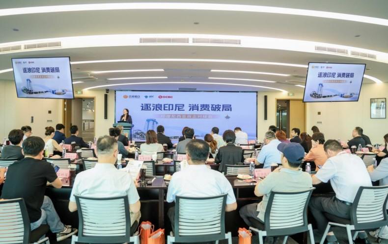 宁波银行上海分行成功举办印尼政企对接会