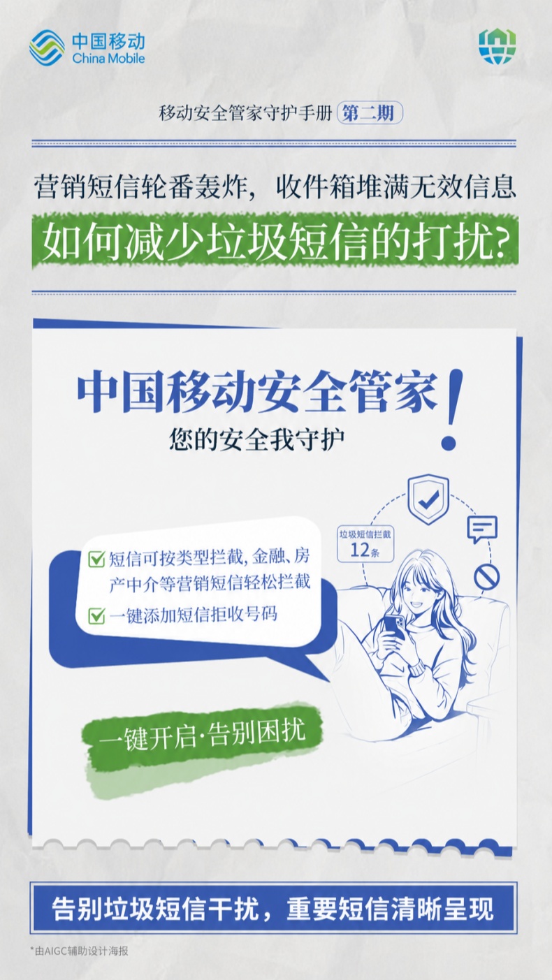从反诈提醒到赔付兜底:中国移动打通通信安全全链路闭环 从反诈提醒到赔付兜底:中国移动打通通信安全全链路闭环