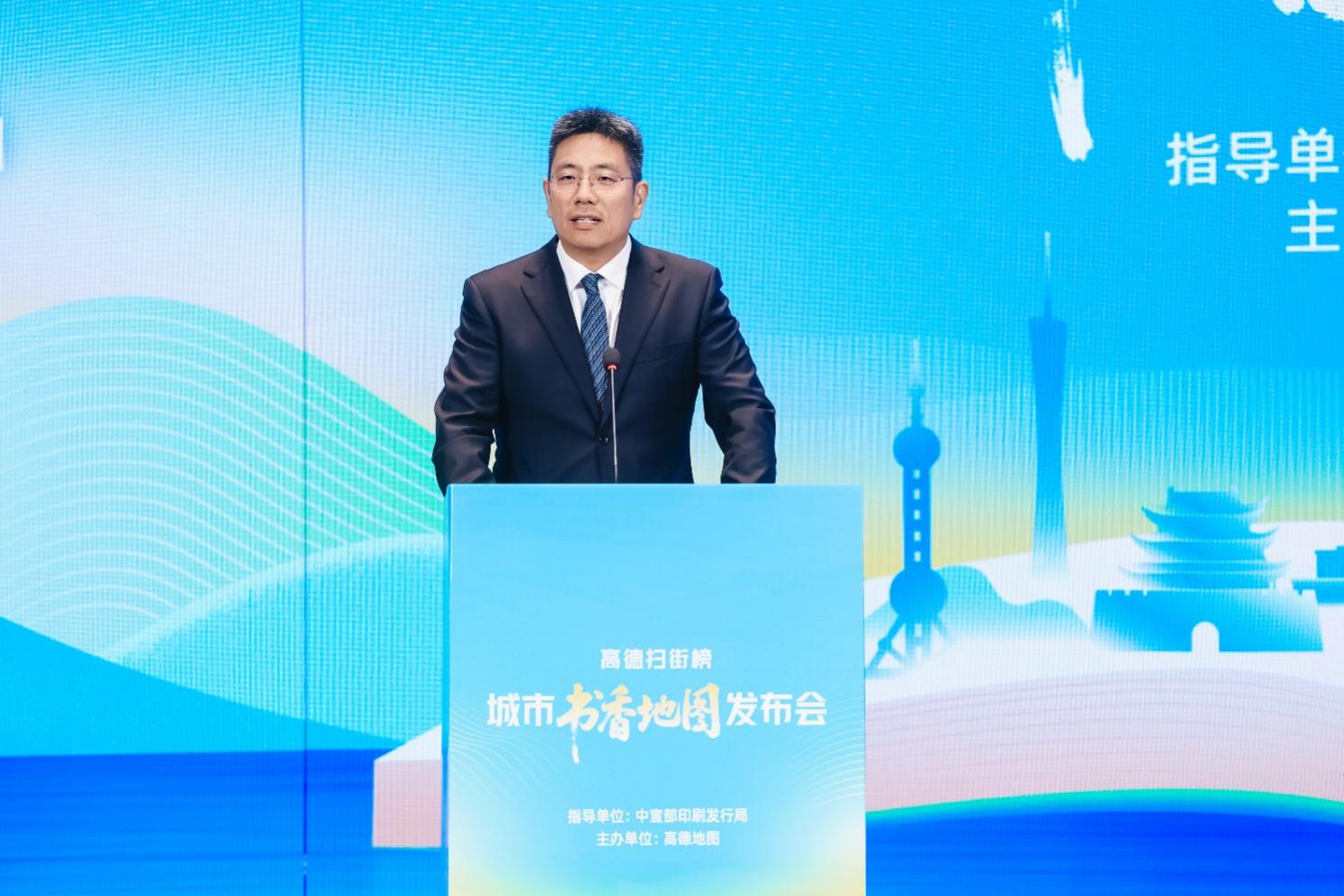高德扫街榜“城市书香地图”九城首发