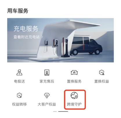 极氪连夜上线“跨境守护”一键解锁功能