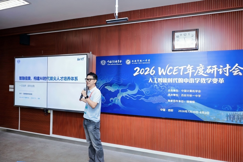 猿编程亮相2026青少年计算机教育年度研讨会