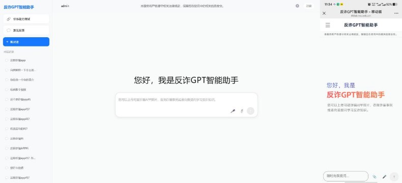 产学研协同筑牢智慧反诈防线 产学研协同筑牢智慧反诈防线