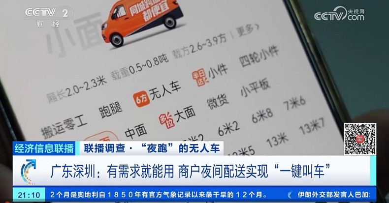 深圳开展无人车货运