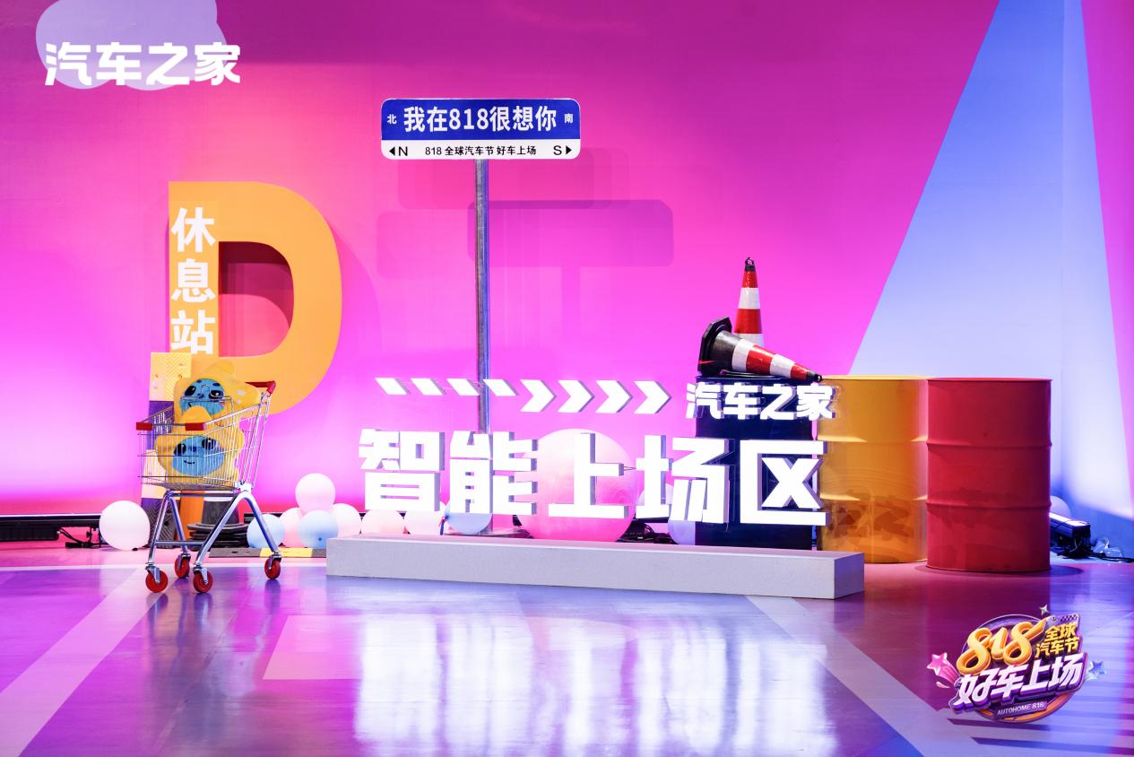 超18亿全域曝光 818全球汽车节重塑汽车流通数字化新范式