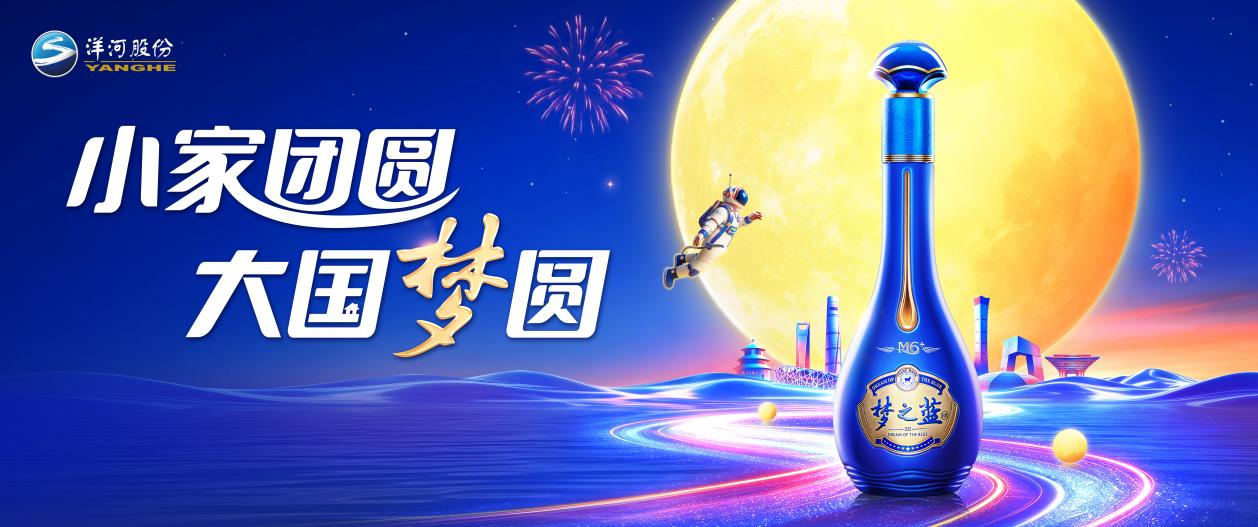 箭归故土，酒敬苍穹：梦之蓝以航天IP诠释品牌长期主义