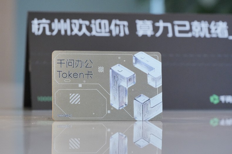 杭州试点为创业者发放token卡