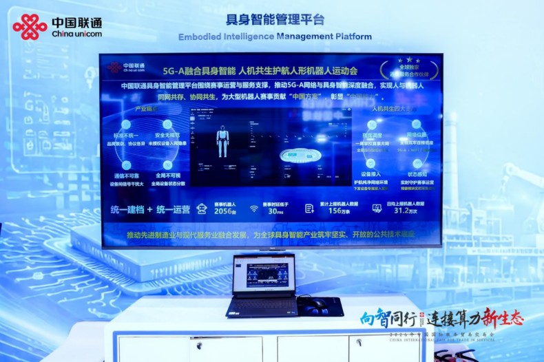 向智同行 连接算力新生态 中国联通亮相2026服贸会