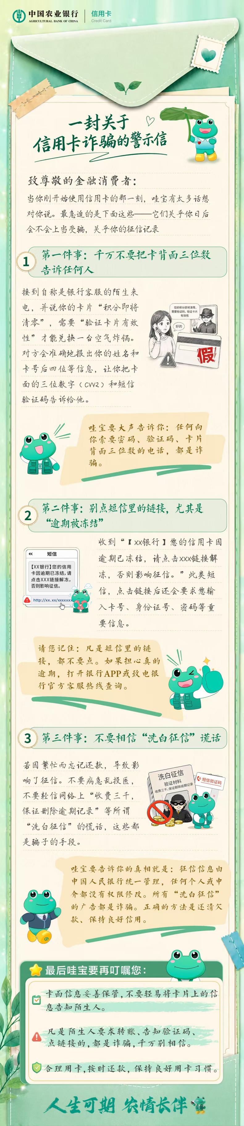 一封关于信用卡诈骗的警示信