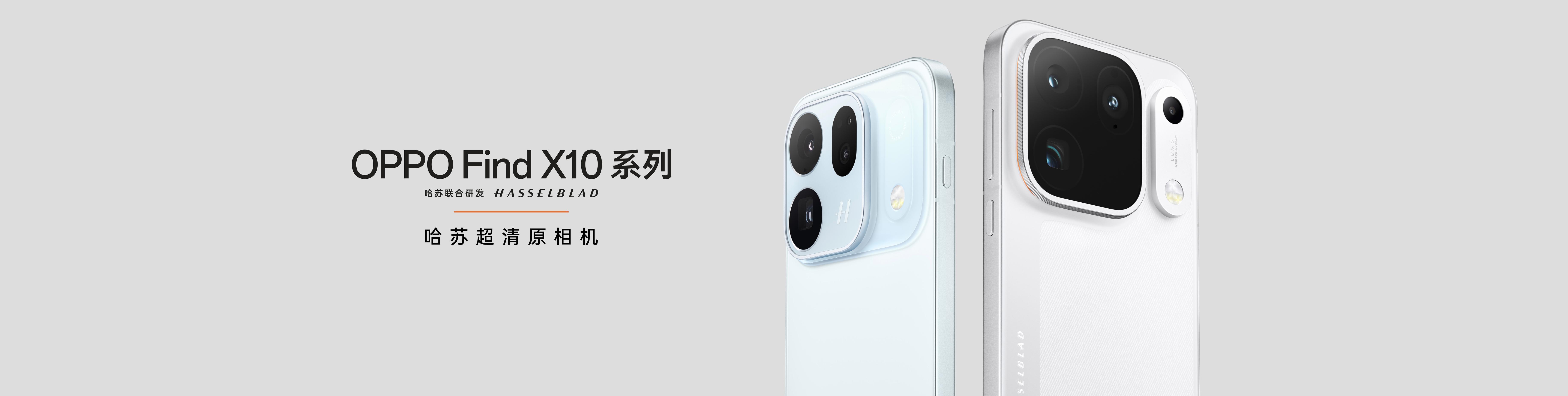 OPPO Find X10 系列正式发布