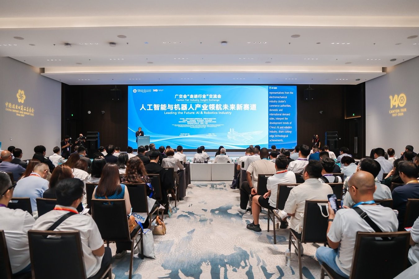广交会人工智能与机器人产业交流会成功举办