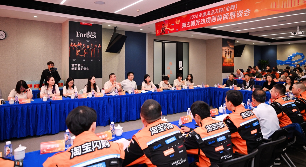 淘宝闪购年度协商协议新增休息、报酬权益 加强出行、社保保障