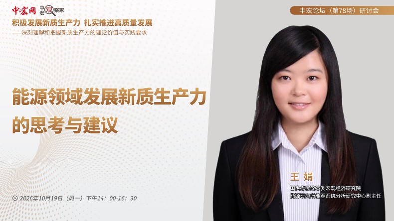 能源领域发展新质生产力的思考与建议
