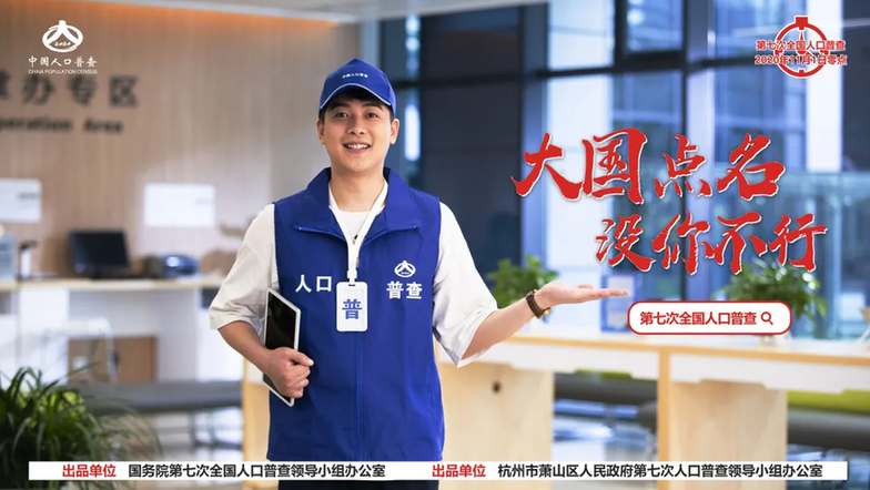 第七次全国人口普查开始啦！大国点名，没你不行！